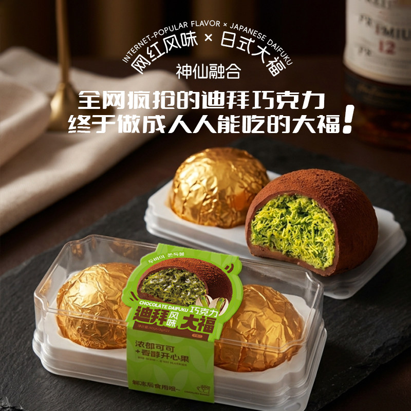 迪拜巧克力大福团酥脆明星同款网红零食软曲奇夹心软糯麻薯福团