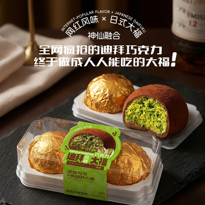 迪拜巧克力大福团酥脆明星同款网红零食软曲奇夹心软糯麻薯福团