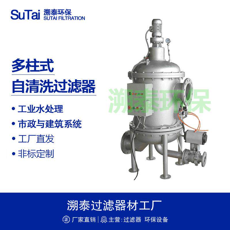 全自动多滤芯多筒多柱式自清洗过滤器多芯式反冲洗过滤器楔形丝