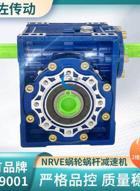 rv蜗轮蜗杆减速机NRVE040双向输入轴手动电动一体伺服蜗轮减速机