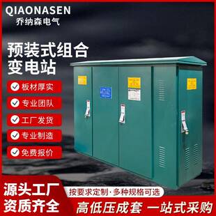美变美式箱变配电房高低压配电柜箱式变电站10KV/0.4KV成套