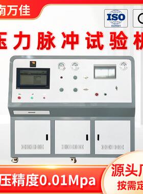 循环水压疲劳测试0-100mpa高精度计算机控制压力脉冲试验机