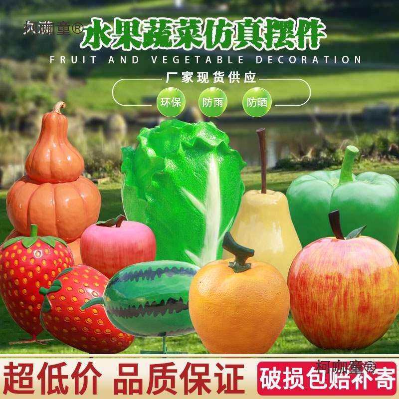 蔬菜玻璃钢雕塑农场水果装饰品西瓜草莓葡萄摆件商场店铺小麦太保