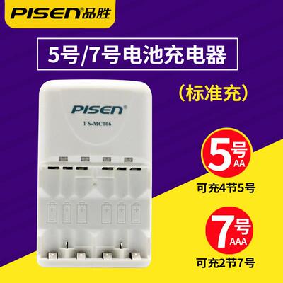 品胜1.2V镍氢充电电池充电器四通道标准充 可充4节5号或7号