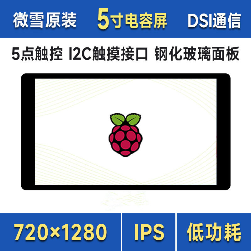 5寸DSI电容触控屏720×1280像素五点触摸全贴合DSI接口IPS显示屏