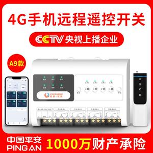 瑶盛智能4G手机遥控开关无线远程控制电源时控开关断电报警控制器