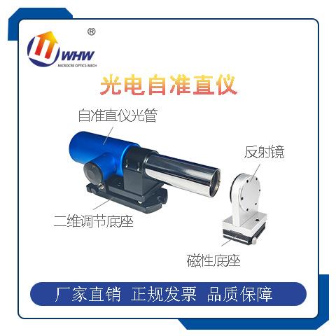 双轴光电自准直仪光学仪器机床导轨测量直线平面平行垂直度/10米