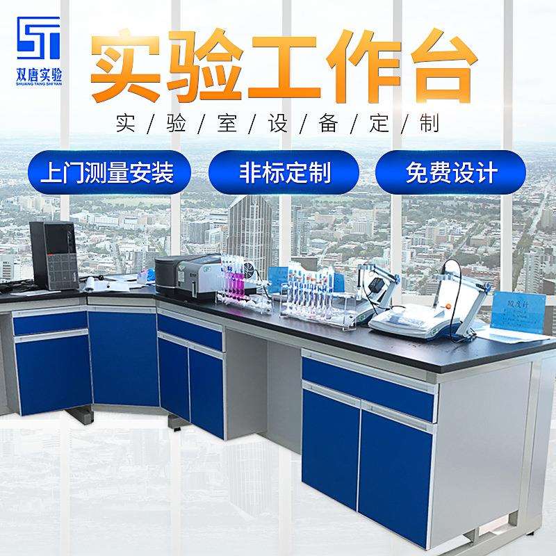 钢木实验台实验室操作台工作台实验台全钢实验桌工作台理化板实验