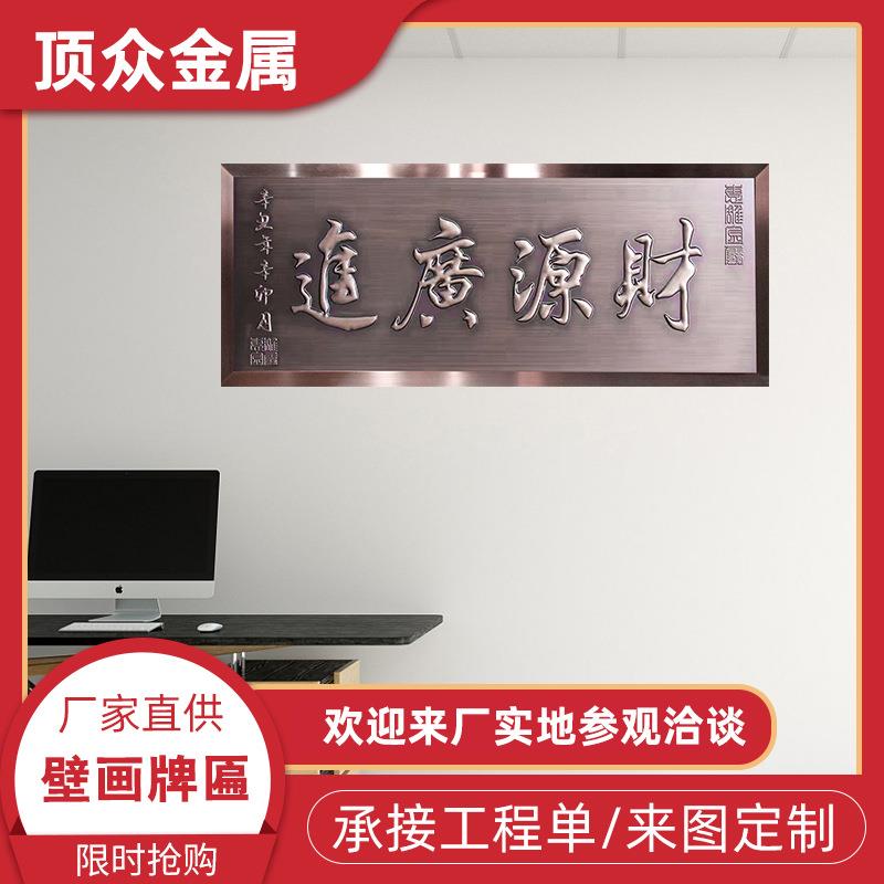 铝艺浮雕电视墙吉祥如意背景字画壁画办公室公司横匾额来图制作