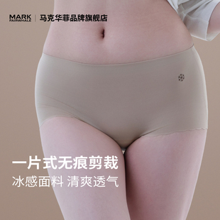 马克华菲超薄冰丝无痕女士内裤 Mark Fairwhale