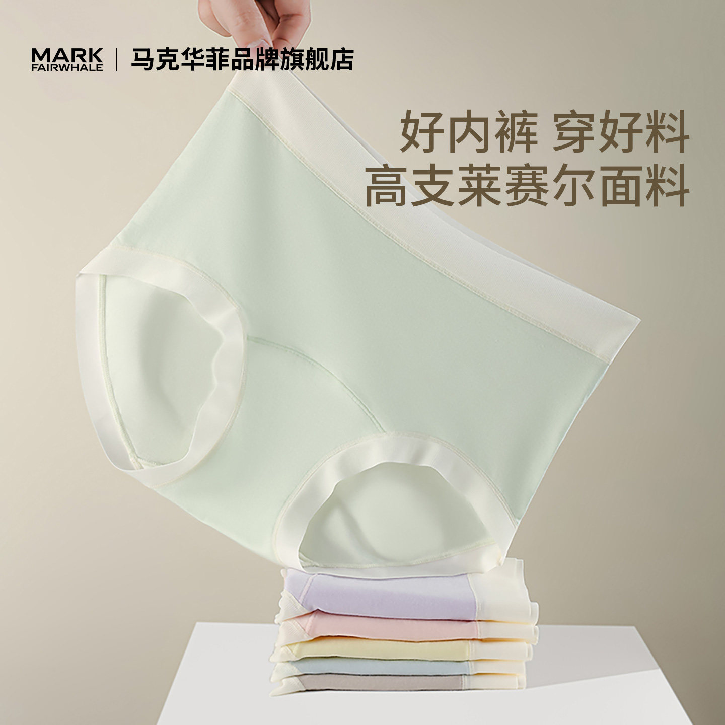 马克华菲莱赛尔内裤女高腰收腹无痕抗菌大码三角裤中腰26年新款