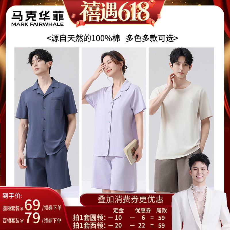 【禧物社直播】夏季纯棉情侣睡衣男女同款薄款家居服套装可外穿