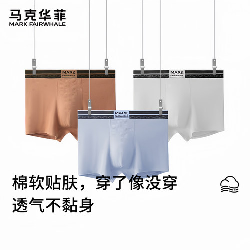 马克华菲舒适柔软无痕透气内裤