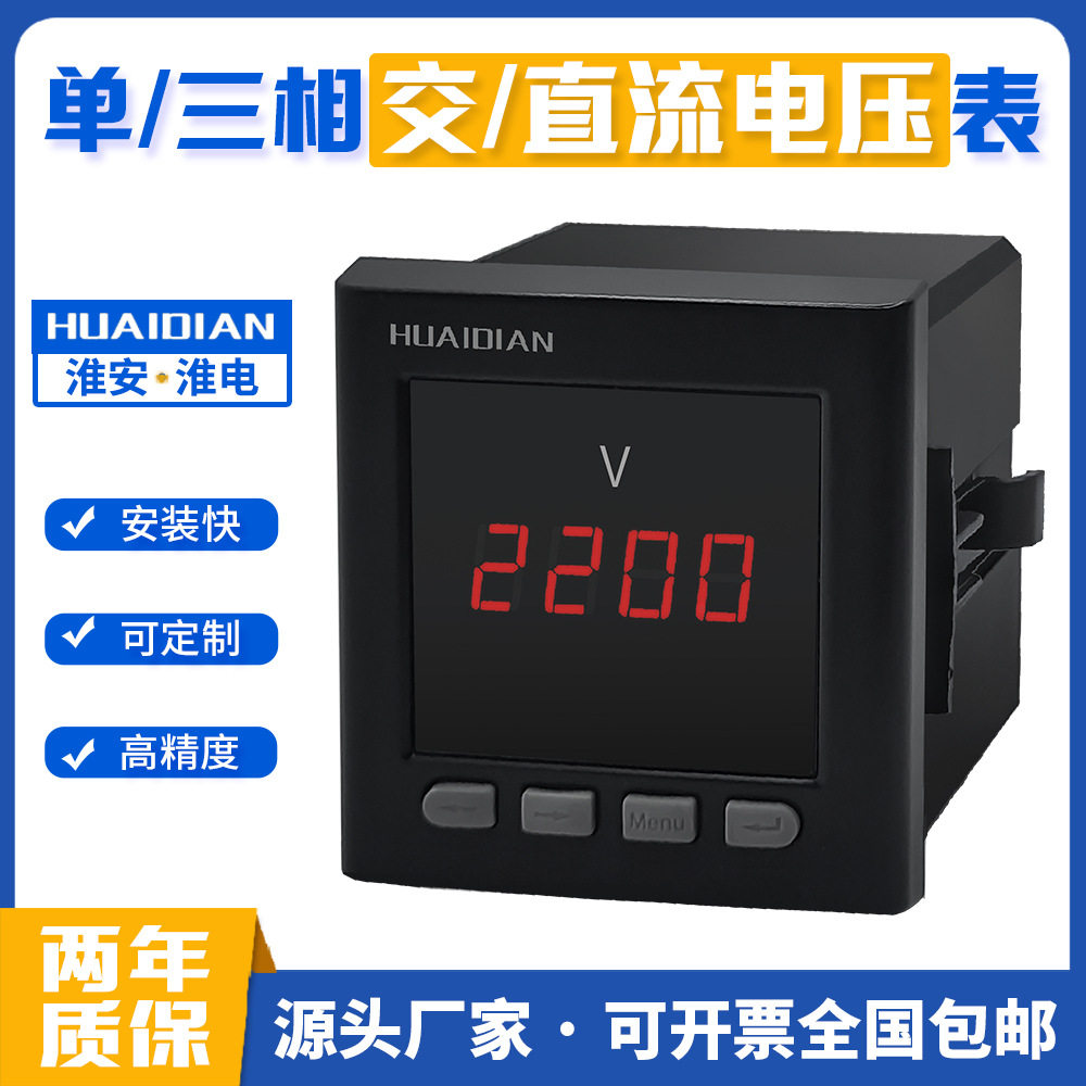 单三相交直流电压表液晶数显电表96E多功能电表供应交直流电压表