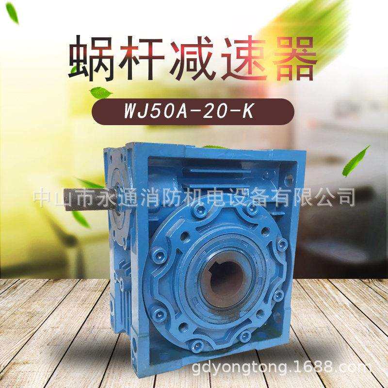 星光WJ锅轮减速箱WJ50A-20K电动锅杆方型减速机流水线调速机