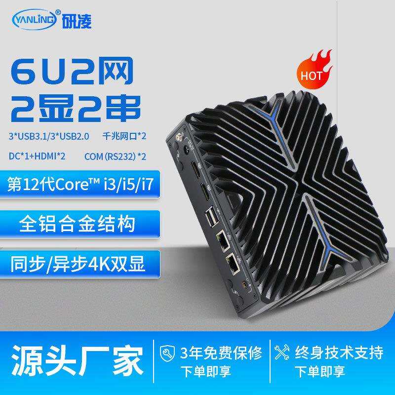 研凌3222迷你工控电脑低功耗工业自动化工控主机嵌入式工控机