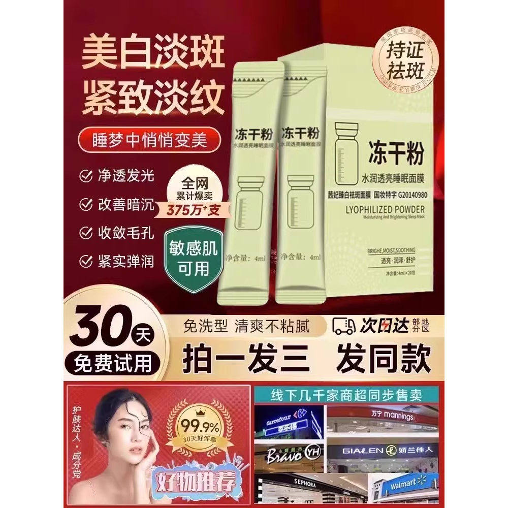冻干粉睡眠面膜旗舰店官方正品免洗补水保湿美白去黄淡斑提亮肤色