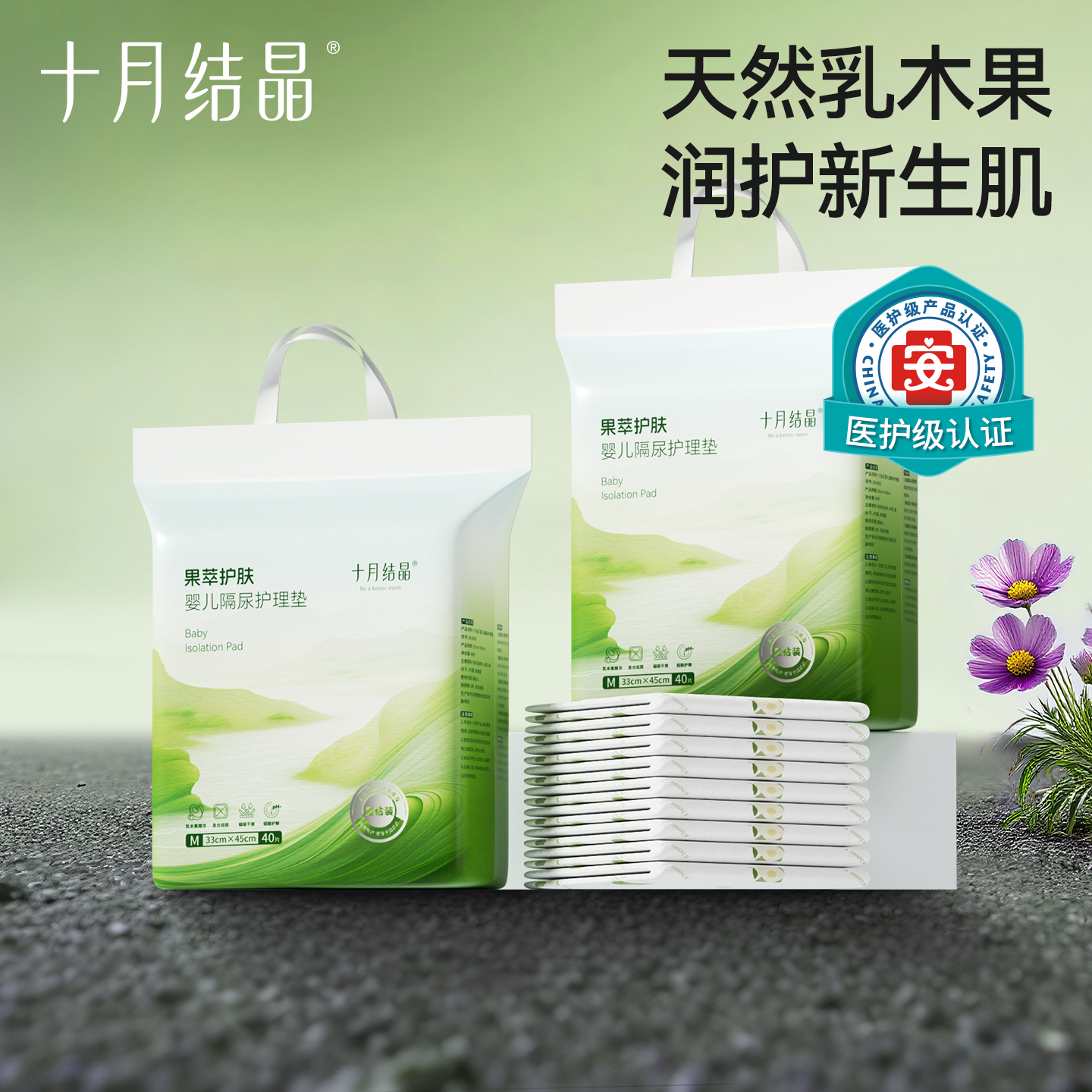十月结晶星钻隔尿垫婴儿一次性防水透气姨妈垫生理期护理床垫两包