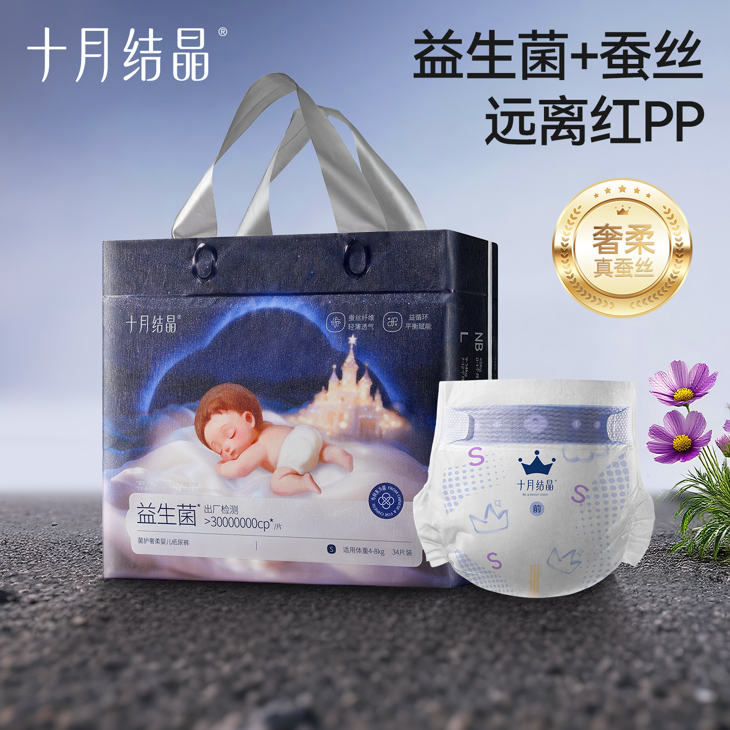 十月结晶益生菌纸尿裤婴幼儿宝宝专用蚕丝超薄0感超柔透气尿不湿