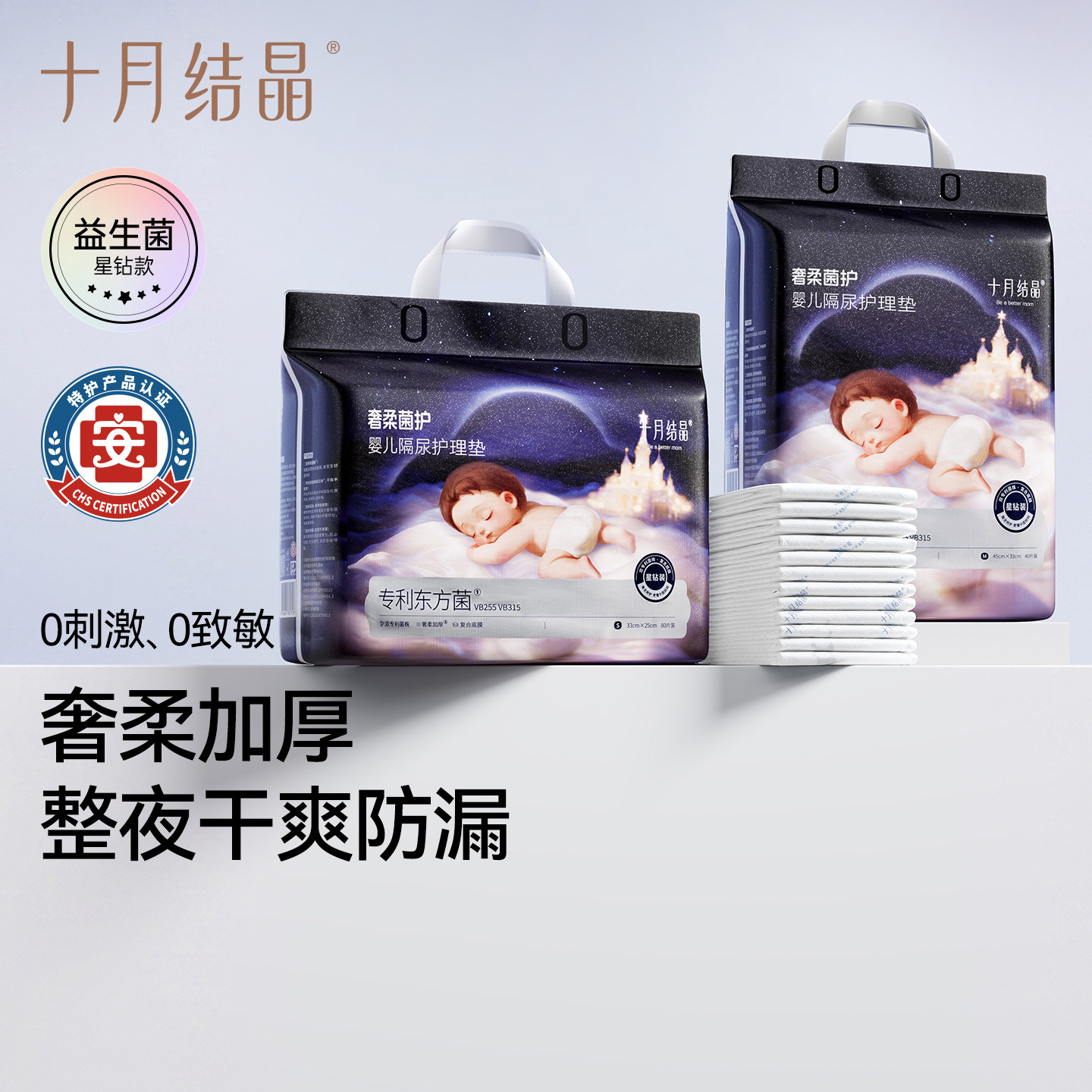 十月结晶星钻隔尿垫婴儿一次性防水透气姨妈垫生理期护理床垫两包