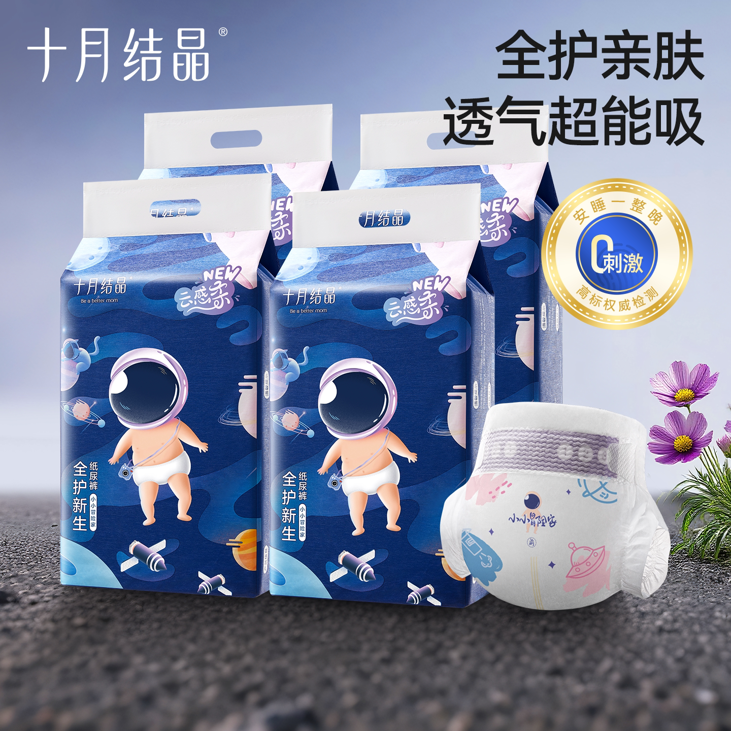 十月结晶冒险家纸尿裤nb-XL码新生婴儿柔软透气安睡裤宝宝尿不湿