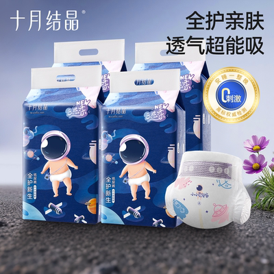十月结晶冒险家纸尿裤婴儿尿不湿