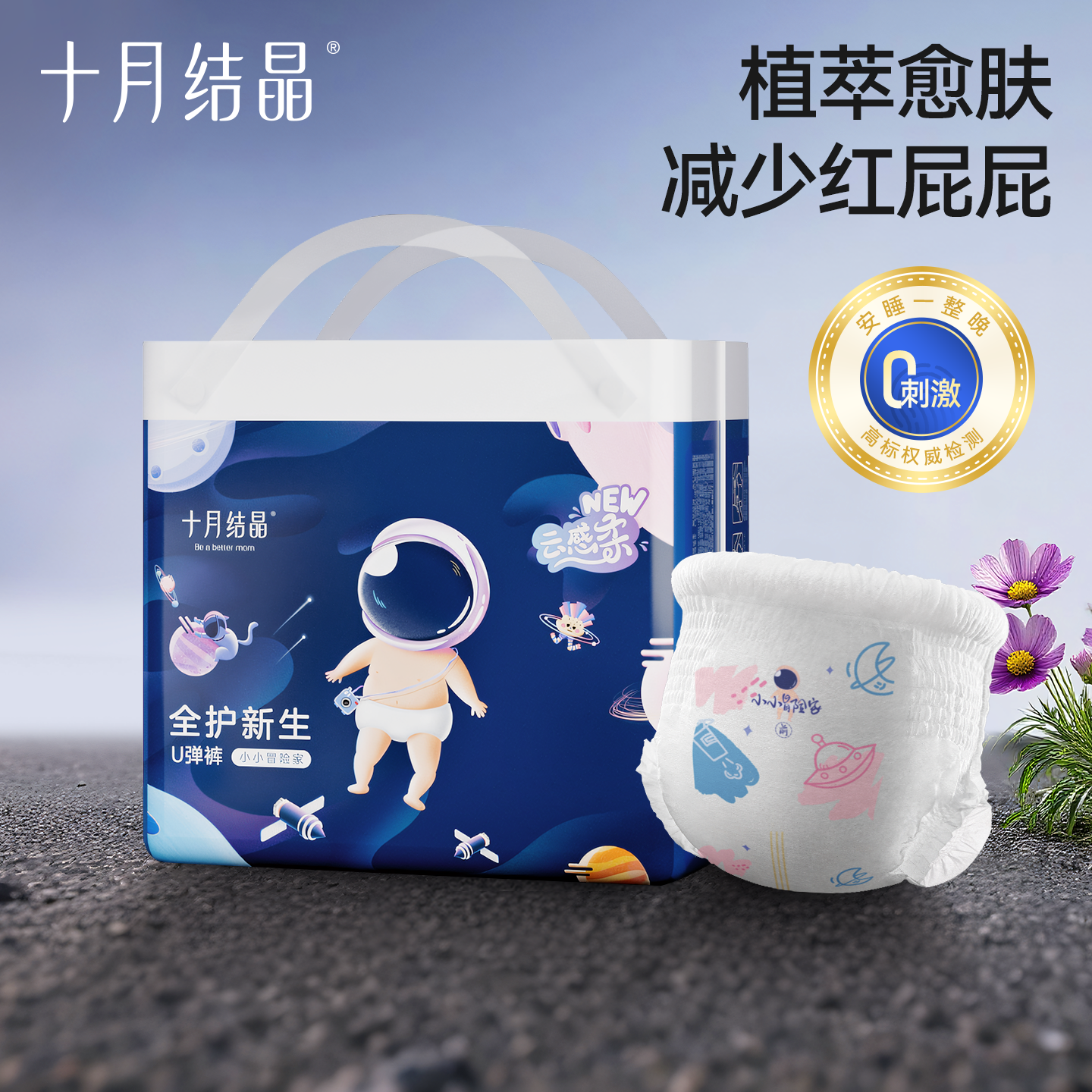 十月结晶冒险家婴儿拉拉裤超薄32片