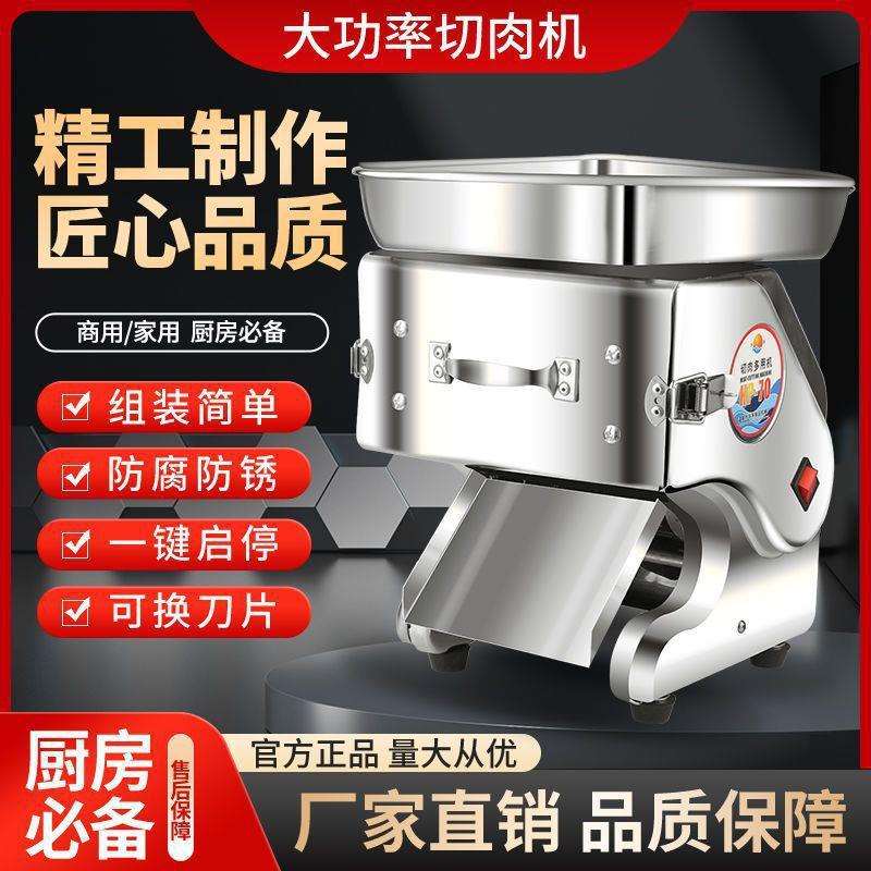 切肉机商用电动切丝切肉片机家用全自动切菜绞肉丁切块不锈钢小型