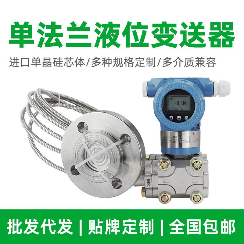 单法兰液位变送器 智能防爆远传差压静压电容式隔膜单法兰液位计