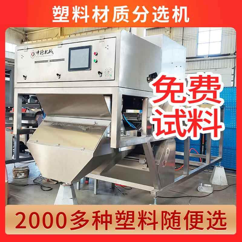 塑料破碎料材质机牛奶桶机油桶中型分选机设备可用电压220V