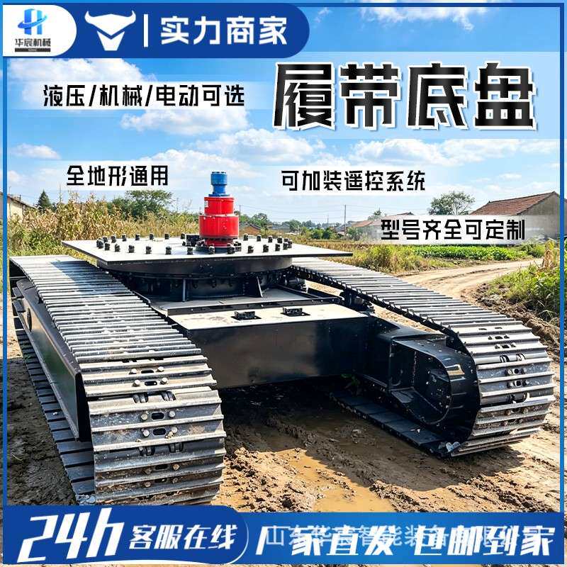 华宸履带底盘全地形农用爬山虎山地果园搬运车履带车遥控行走底盘