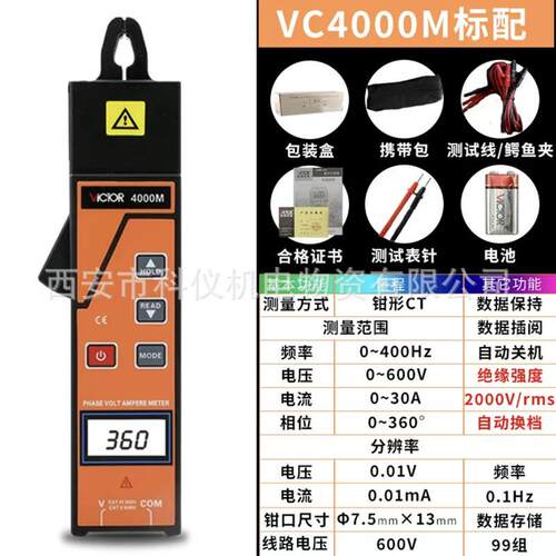 胜利VC4000+/VC4100/VC4200/VC4300/VC4500单钳双钳相位伏安表