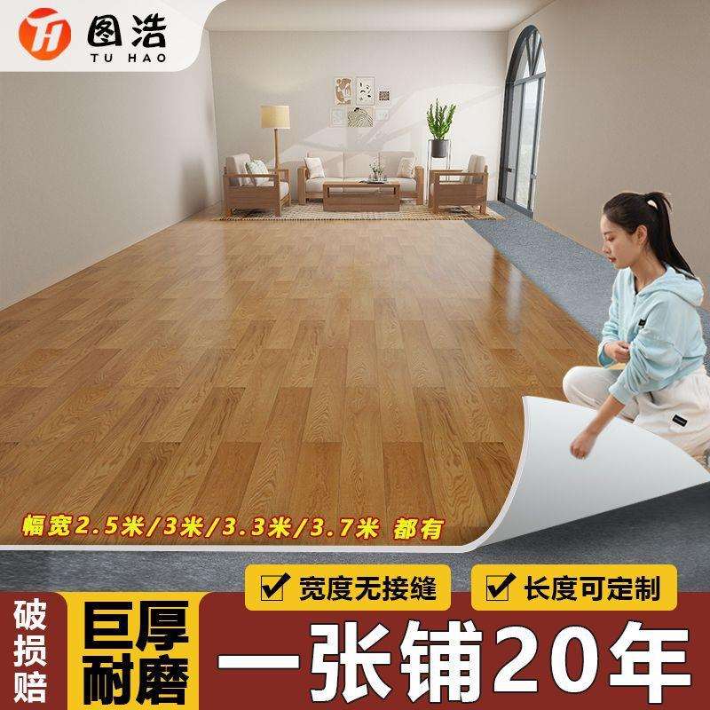 新款地板革2.5米3米3.3米3.7米宽家用地板贴地面铺垫加厚跨境