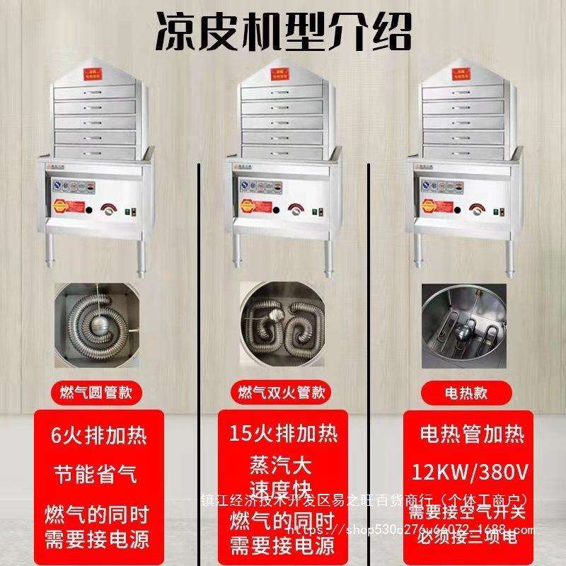凉皮蒸箱多层商用抽屉式小型凉皮机仿手工圆形家用电热蒸米皮机