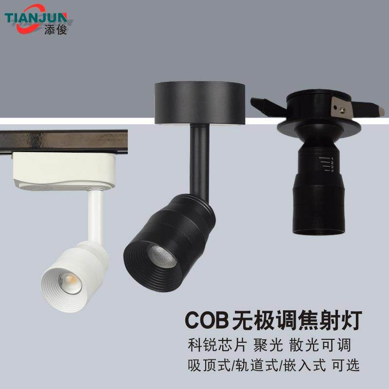 cob无极调焦变焦led轨道灯7W明装射灯导轨灯服装店展厅射灯