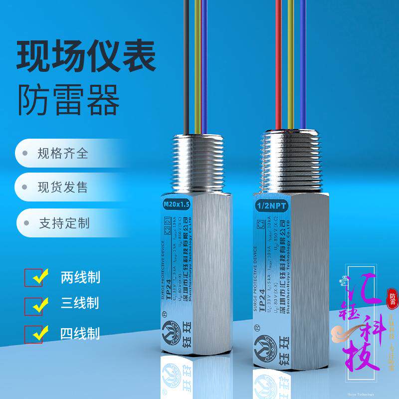 信号螺纹保护避雷器钰避雷保护器电雷器防雷M20管型仪表浪涌NPT防