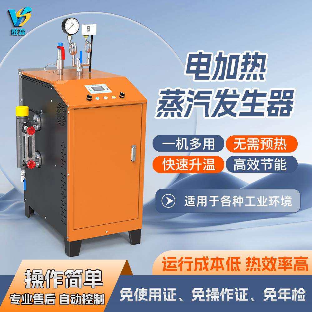 60kw电加热蒸汽发生器食品加工烘干保温安全节能小型蒸煮锅炉