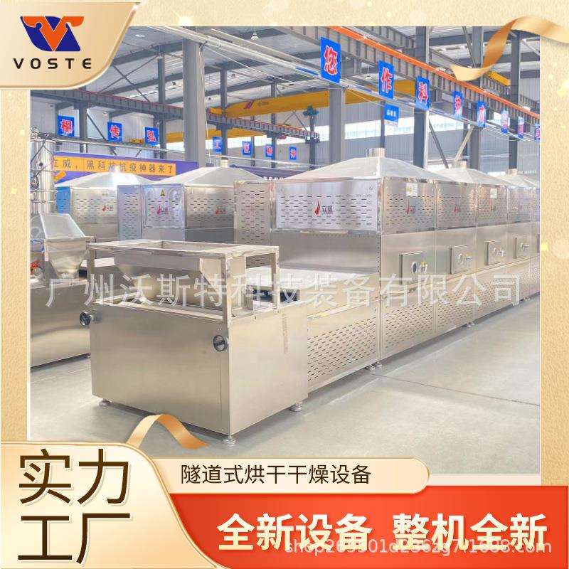 黑豆微波烘烤机隧道炉/黑豆快速熟化设备厂家价格/杂粮微波熟化机
