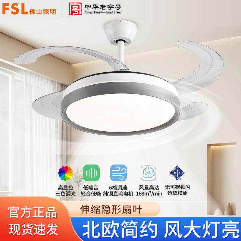 FSL佛山照明风扇灯主客厅餐厅卧室灯吊扇灯家用吊灯现代简约电扇