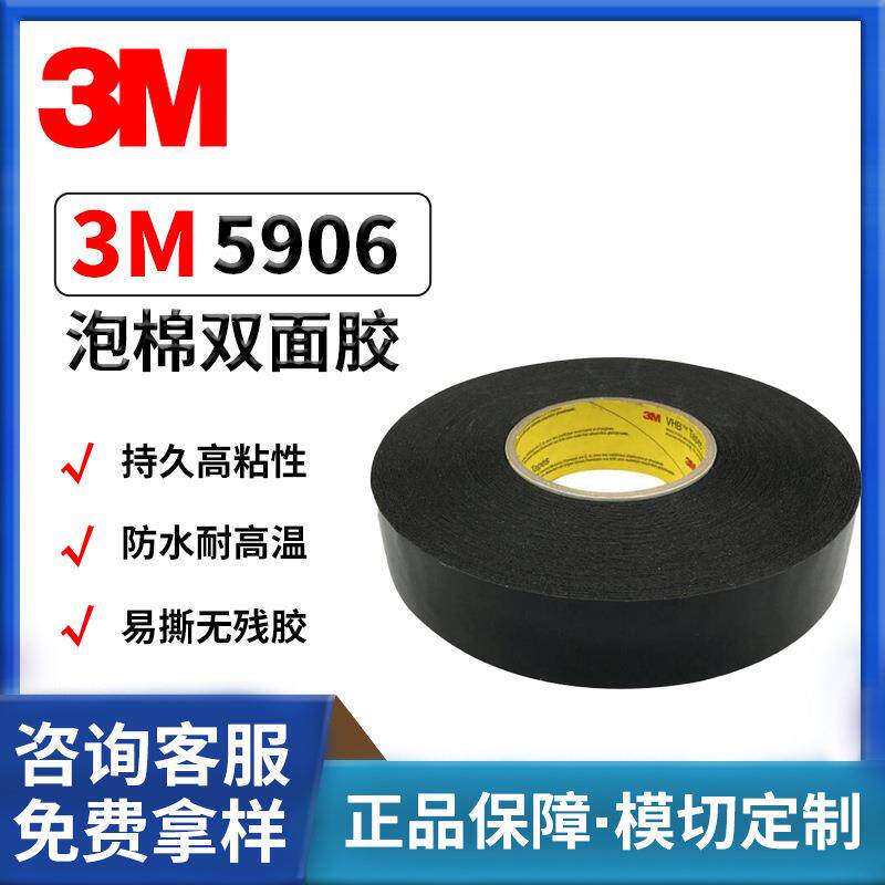 黑色3m双面胶防水密封无痕粘面板镜头显示器3m5906超薄VHB泡棉胶