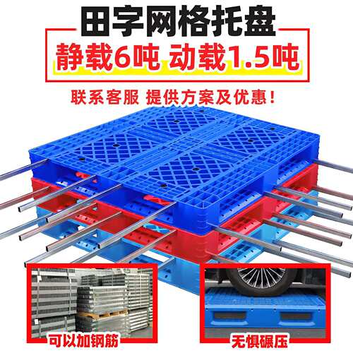 网格田字型卡板塑料托盘厂家双面大卡板塑胶卡板防潮垫板叉车托盘