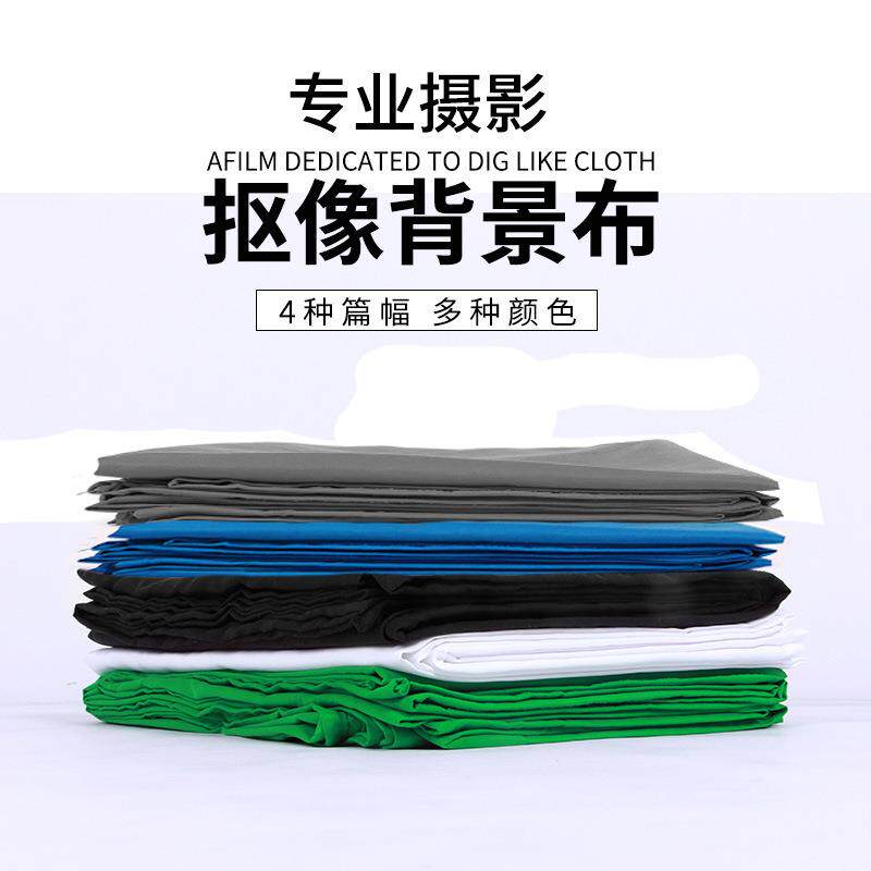 影楼3*6m大尺寸背景布服装人像视频抠像布黑白绿吸光抗皱背景布
