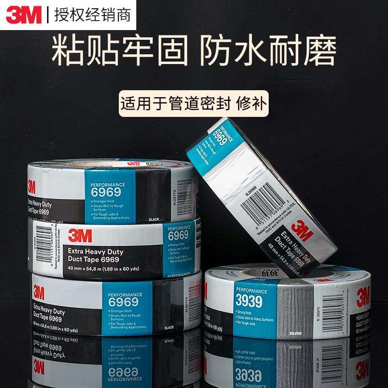 3m6969布基胶带 银灰色防水管道修补胶布黑色地板墙面3m布基胶带