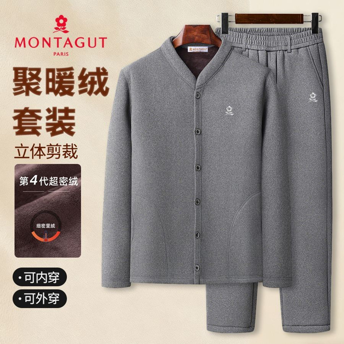 梦特娇中老年男加绒加厚保暖套装