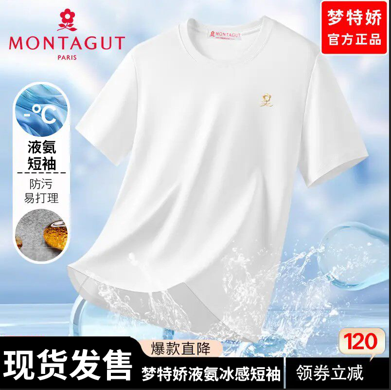 梦特娇夏季薄款纯棉短袖男士打底衫夏季圆领舒适透气半袖上衣刺绣