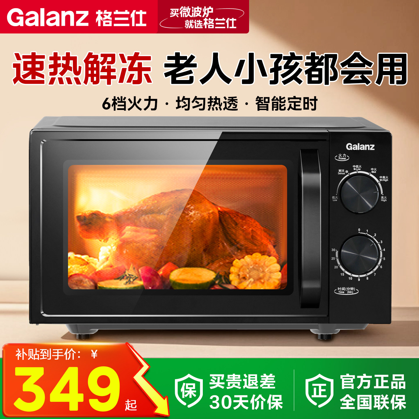 格兰仕微波炉20升家用双旋钮转盘图片