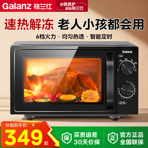 格兰仕微波炉20升家用双旋钮转盘