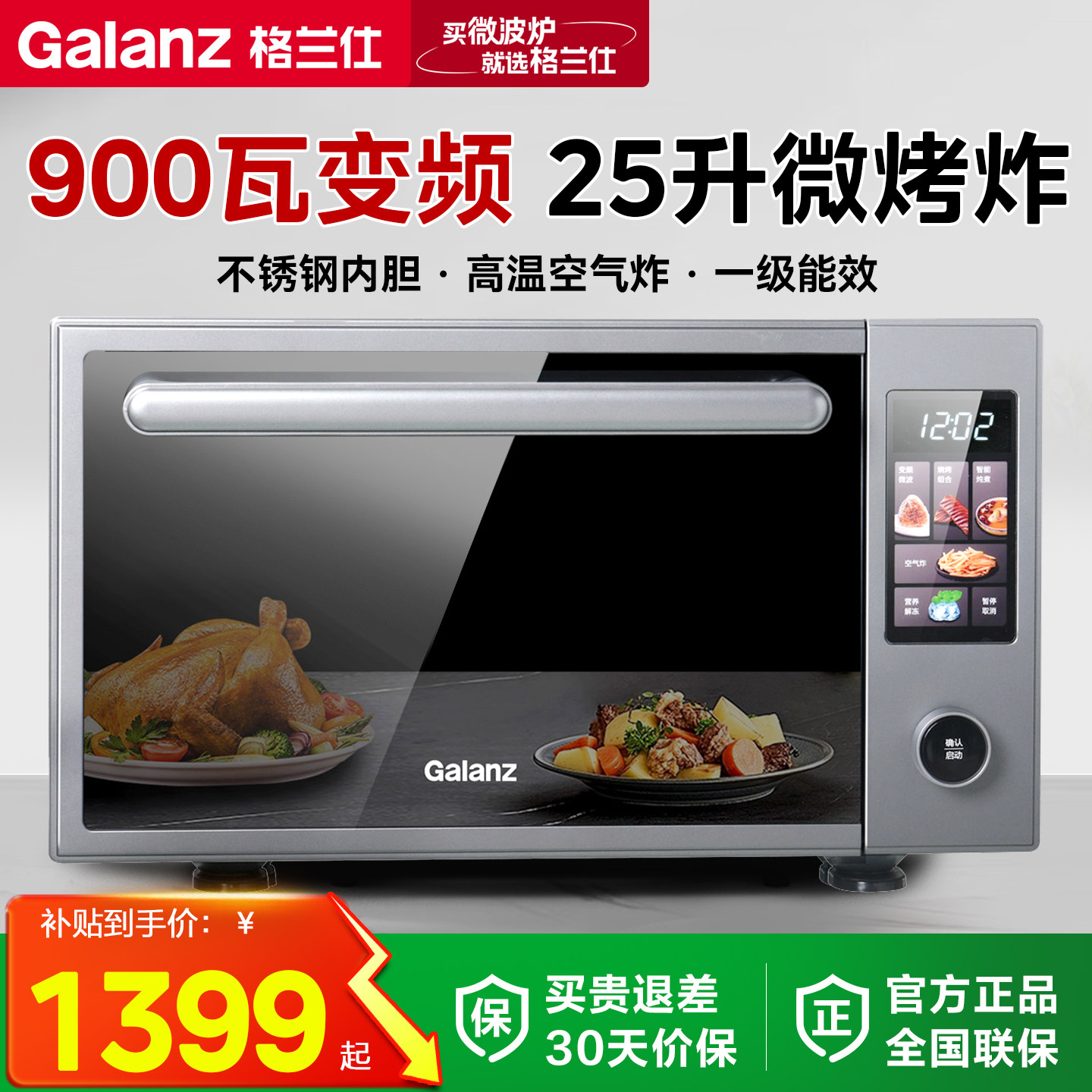 格兰仕900W变频微波炉25升微烤炸三合一不锈钢内胆家用电烤箱AU