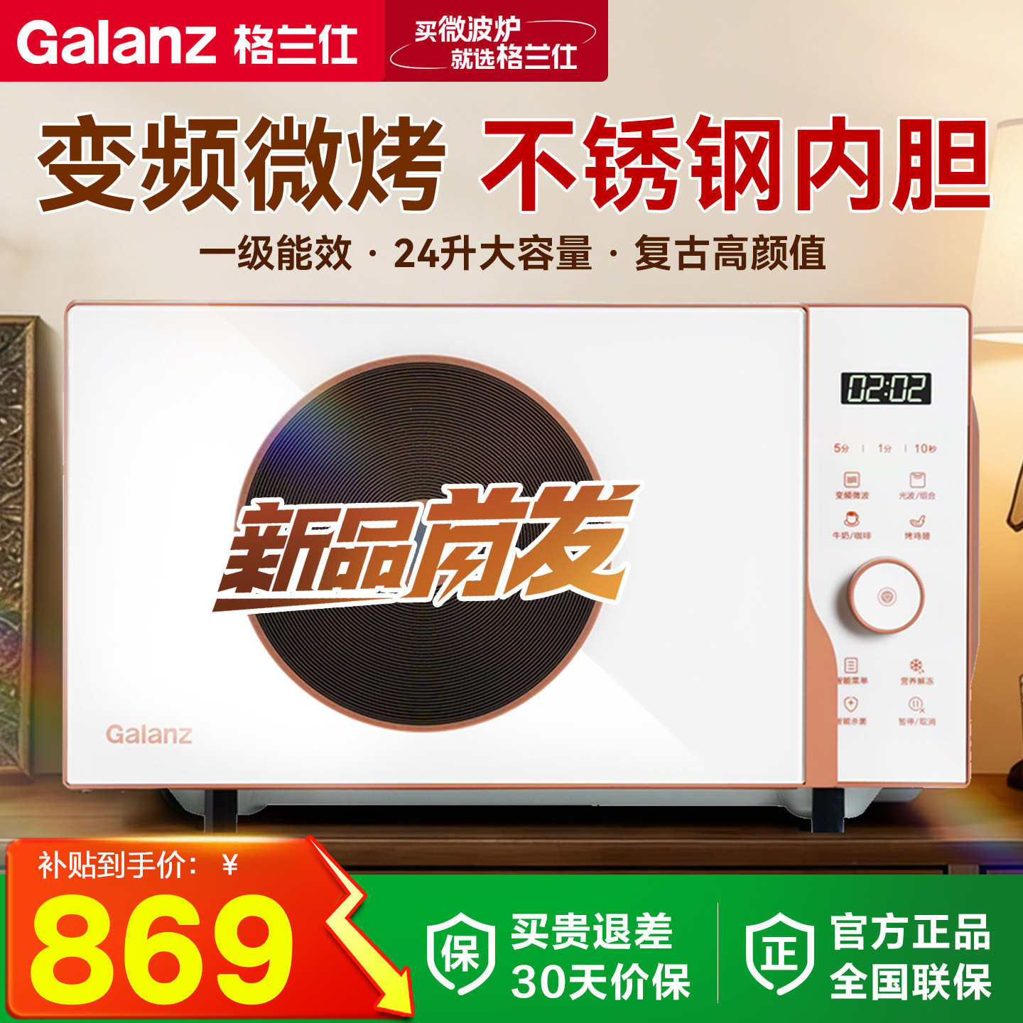 格兰仕微波炉24升2026新款复古风