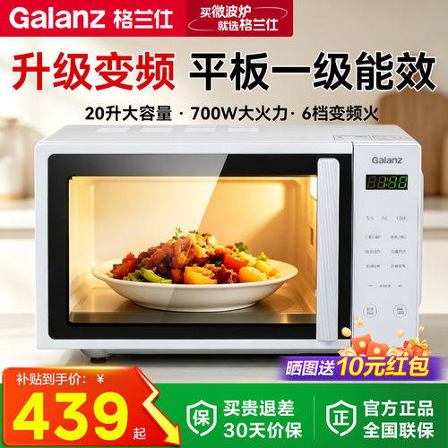 格兰仕变频微波炉700W大火力家用
